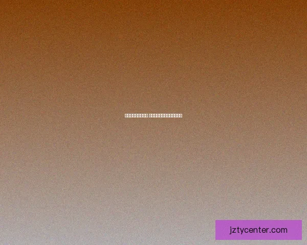 世界杯竞猜预测分析 详解热门球队胜算及比赛走势