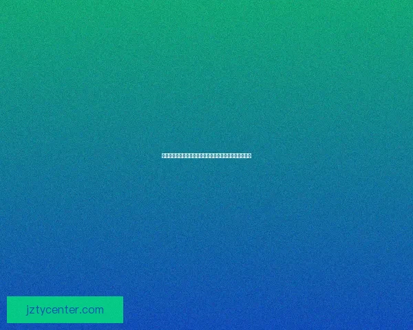 探索世界杯历史：从首届比赛到现代足球盛宴的演变与影响