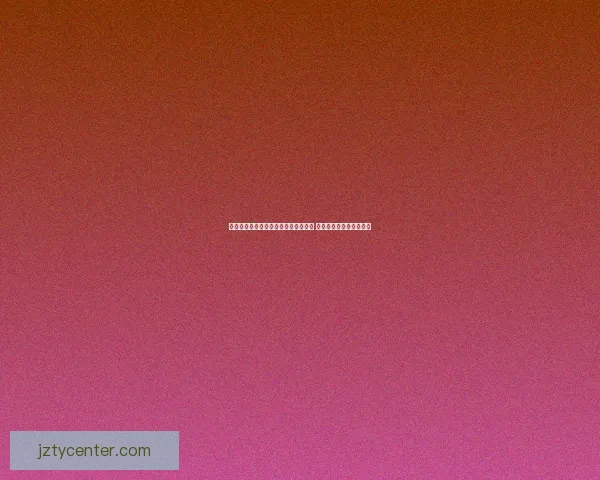 世界杯赛事分析与体育竞猜预测全攻略 提升你的投注策略与胜算