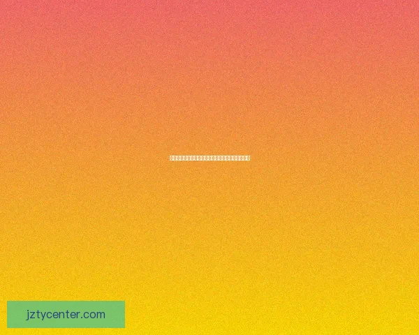 世界杯赛事在线竞猜全攻略详解技巧与胜率提升方案