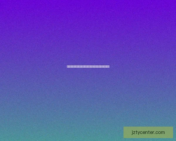 二零二六世界杯焦点对决全景前瞻豪门碰撞新星崛起冠军之路解析