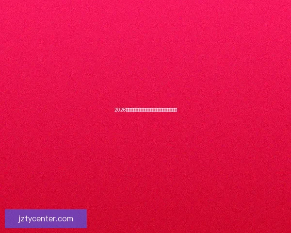 2026世界杯全攻略最新资讯及安全可靠买球网站推荐