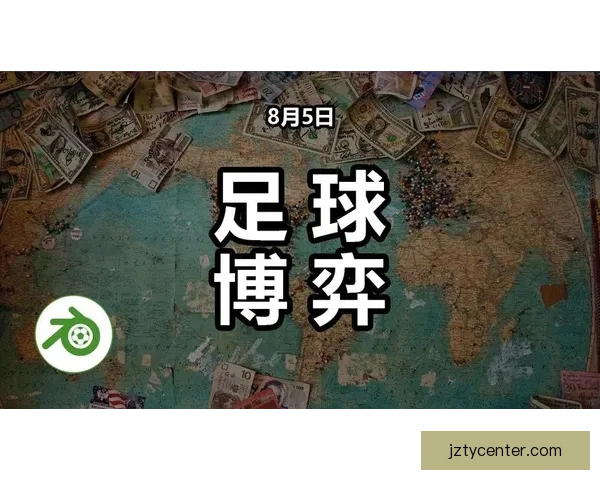 精准分析推荐，助你锁定最佳足球竞猜策略与投注技巧